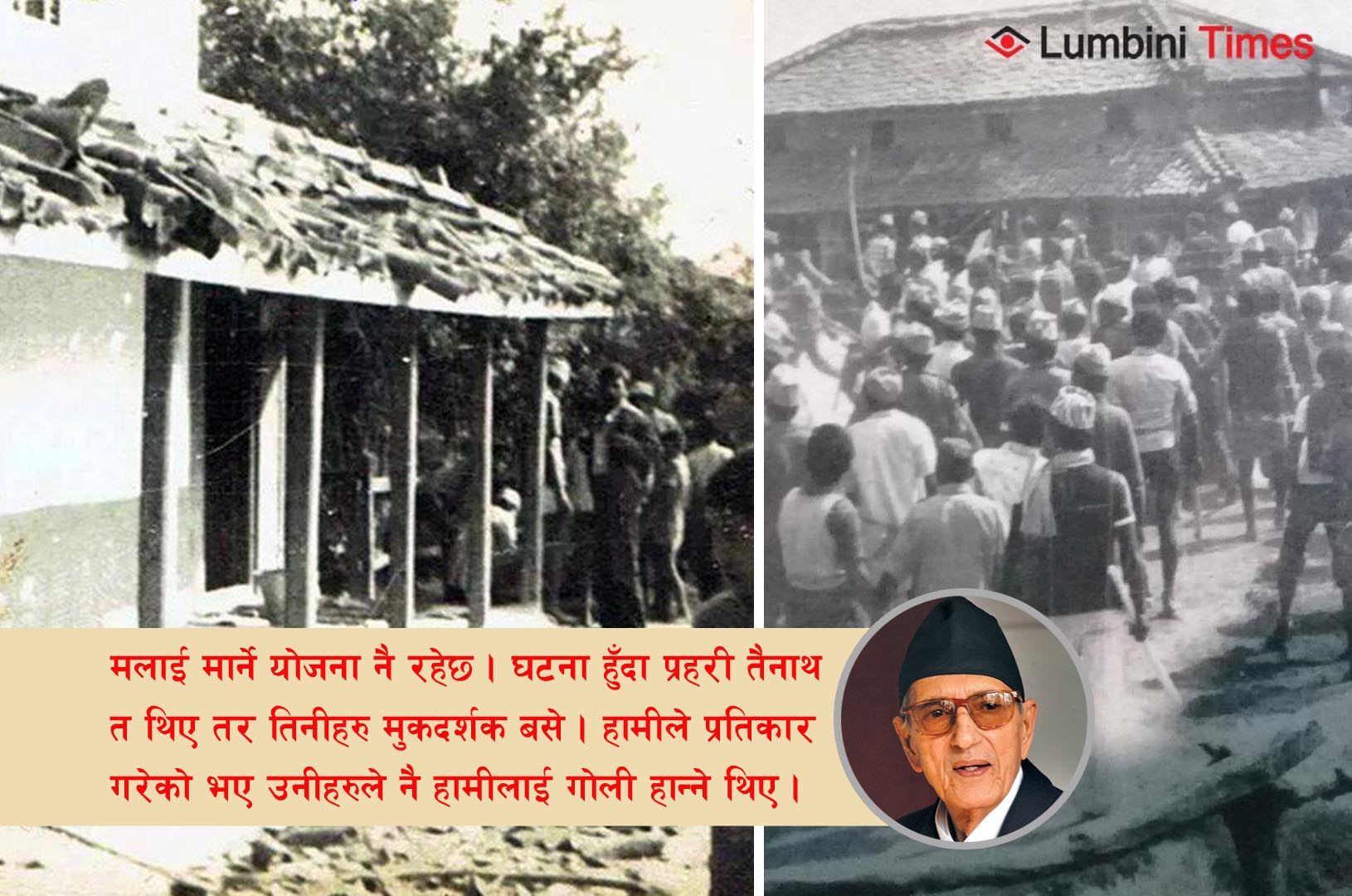 सुरजपूरा काण्डका ३७ वर्ष:  पहिले माला लगाउने, त्यसपछि जंगलमा लगेर मार्ने योजना रहेछ